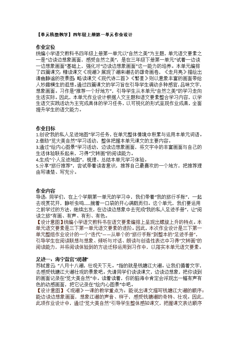 四年级上册第一单元作业设计（无答案）01