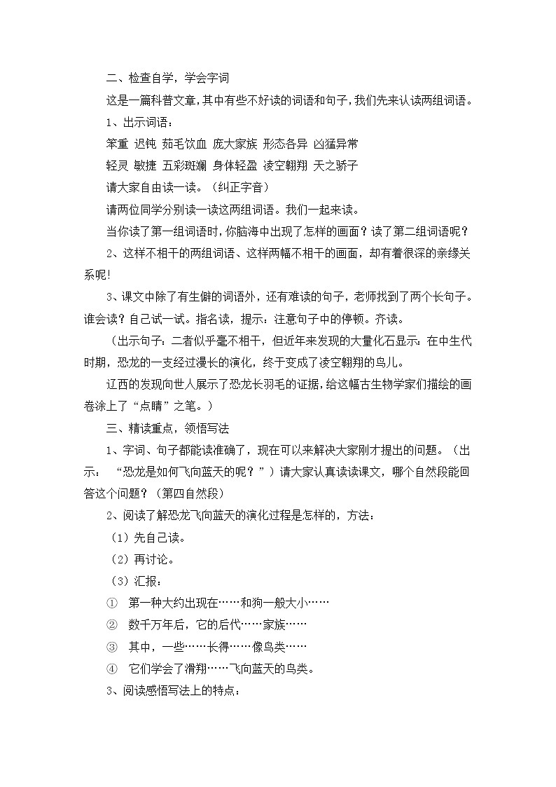 四下6《飞向蓝天的恐龙》教案02