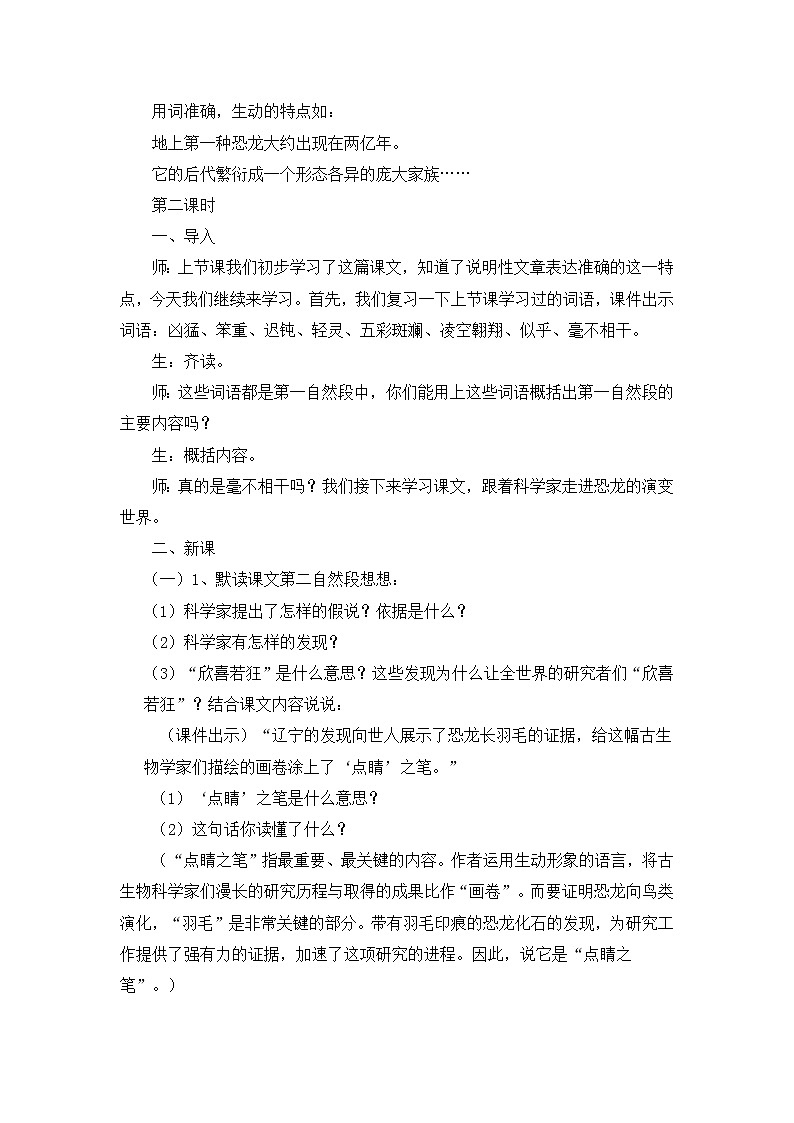 四下6《飞向蓝天的恐龙》教案03