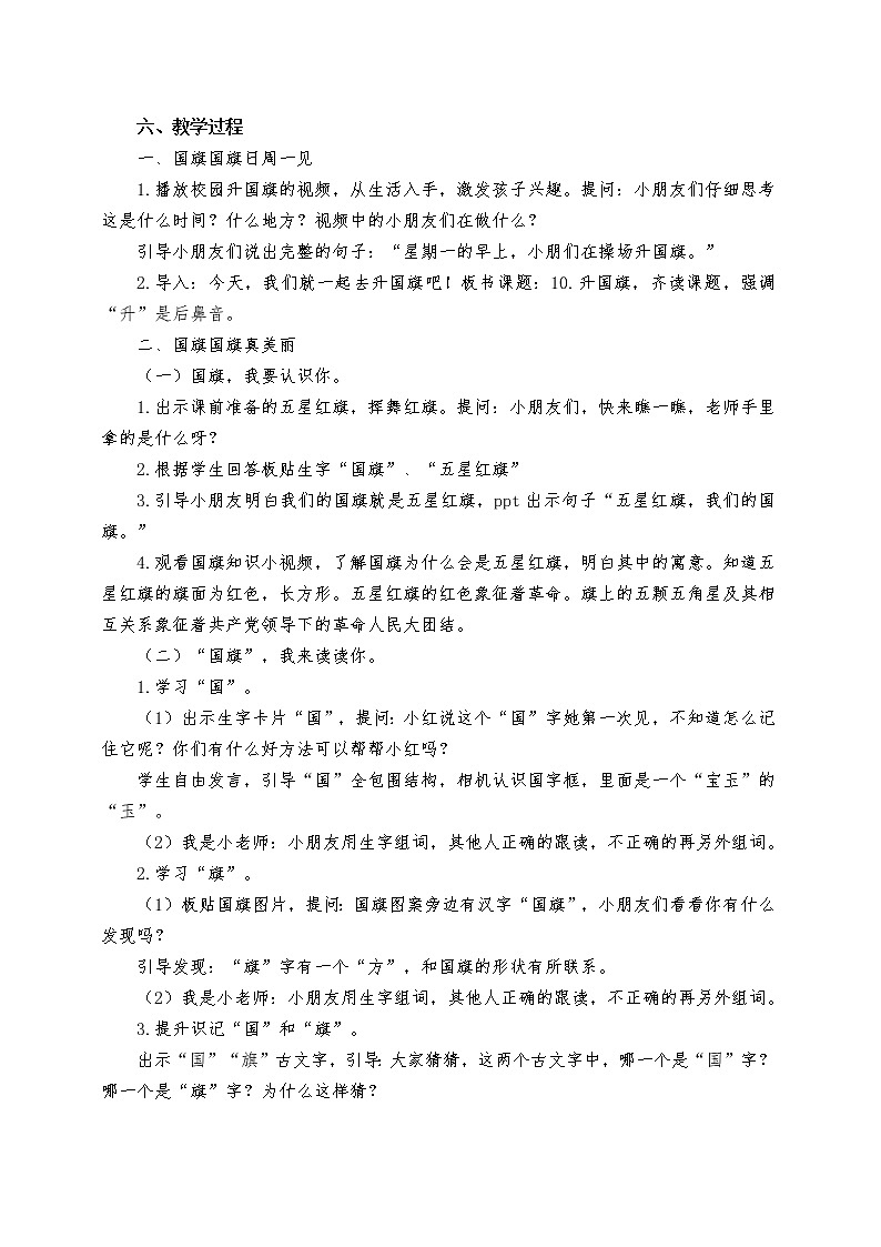 一上《升国旗》教案02