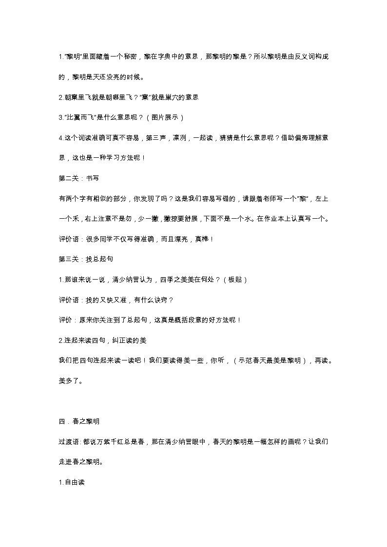 五上 22 四季之美 教案02