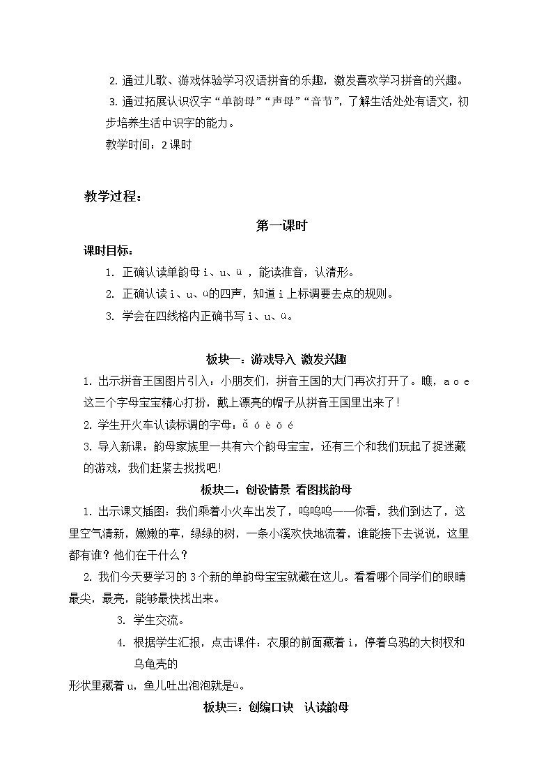 一上《iuüyw》教学设计第2页