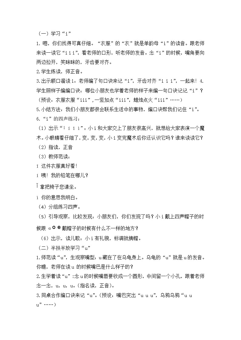 一上《iuüyw》教学设计第3页