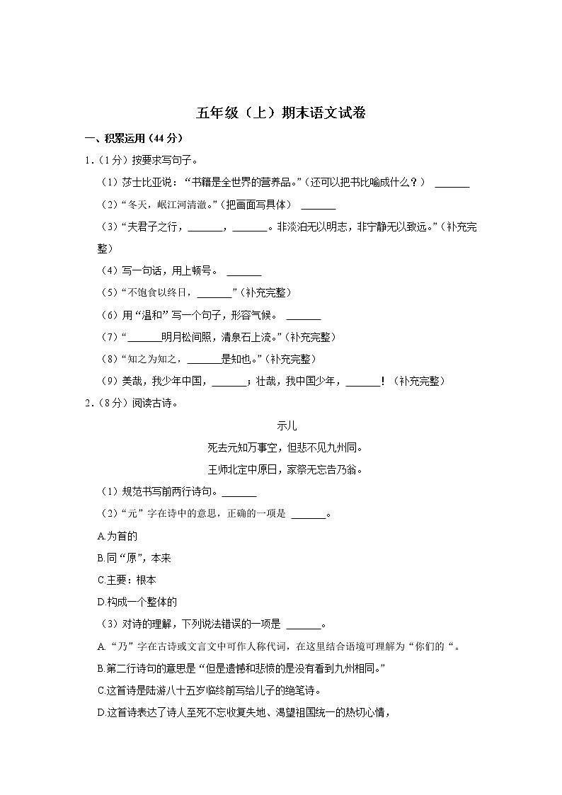 期末模试卷（试题）-部编版语文五年级上册   (2)01