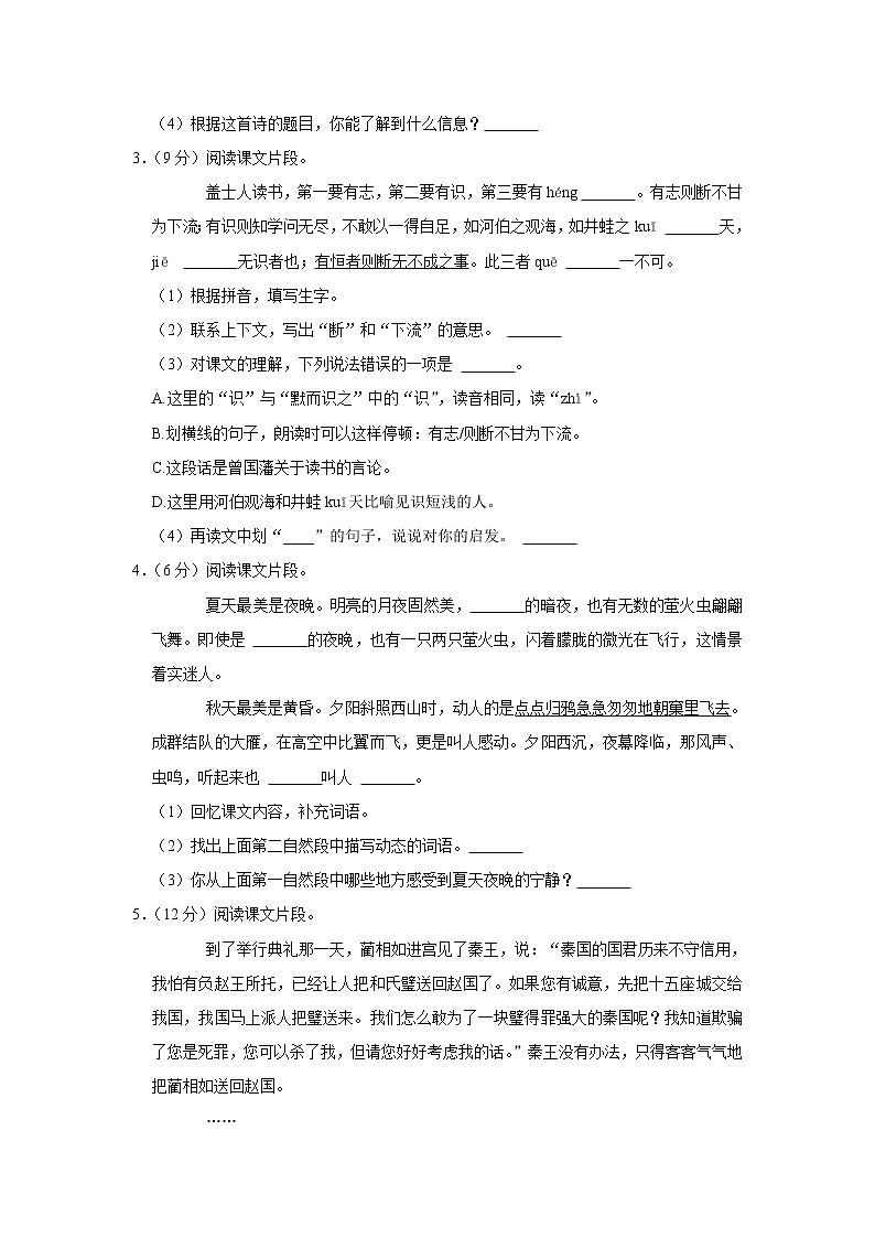 期末模试卷（试题）-部编版语文五年级上册   (2)02