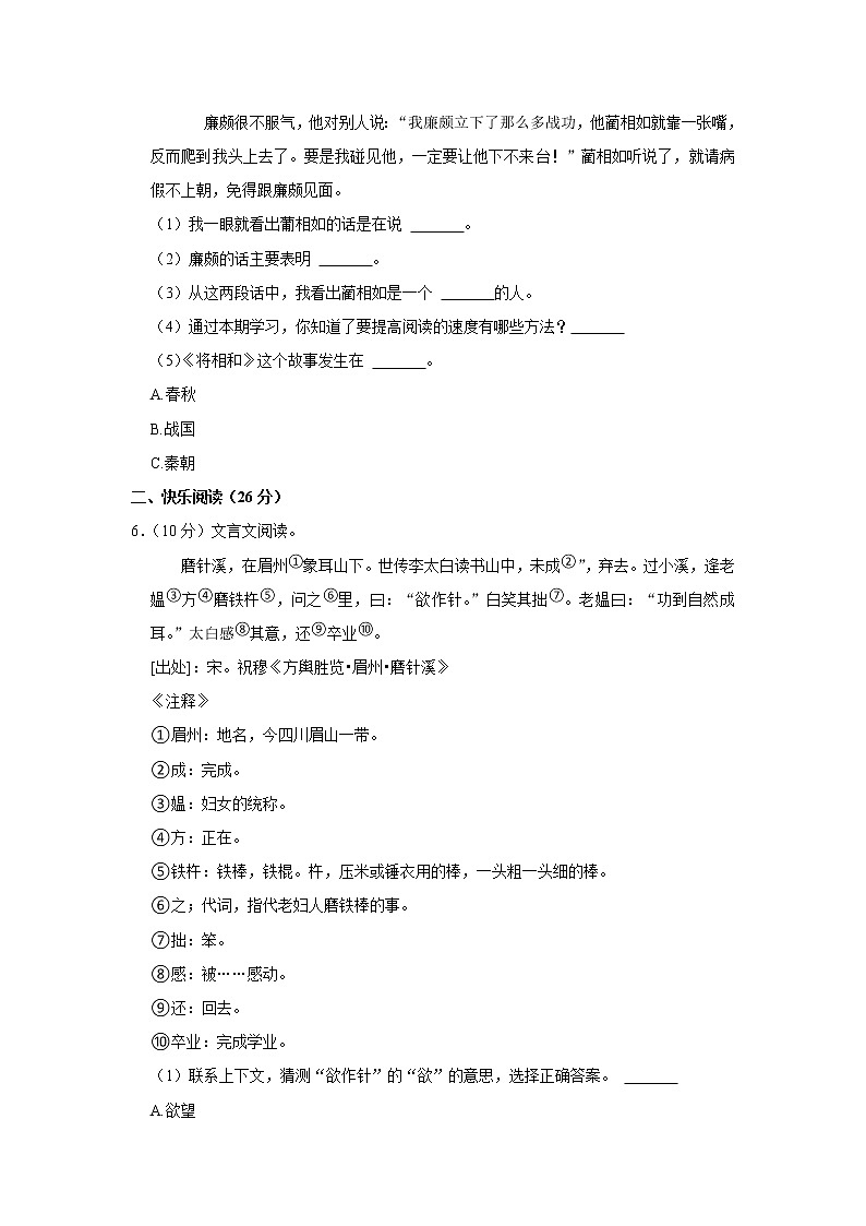 期末模试卷（试题）-部编版语文五年级上册   (2)03