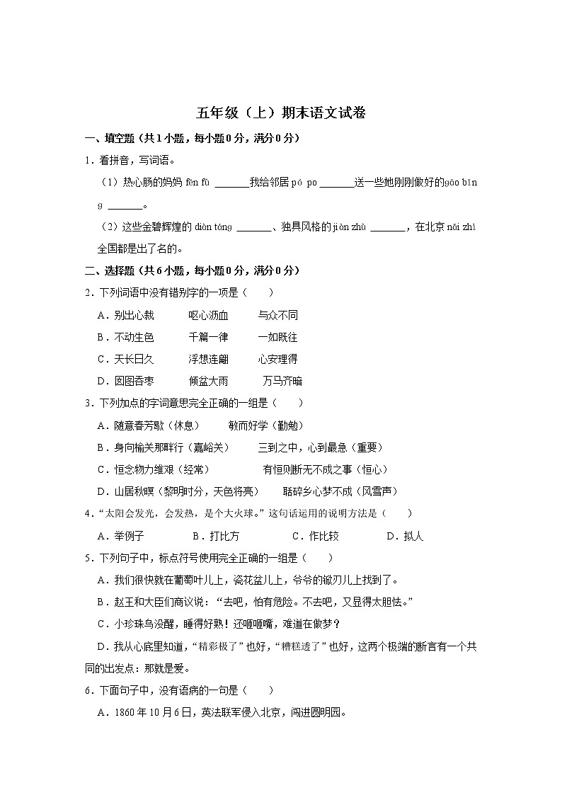 期末模试卷（试题）-部编版语文五年级上册   (4)第1页