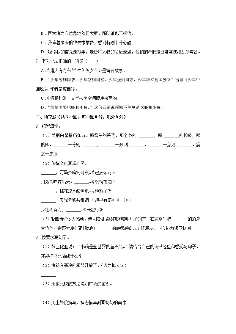 期末模试卷（试题）-部编版语文五年级上册   (4)第2页