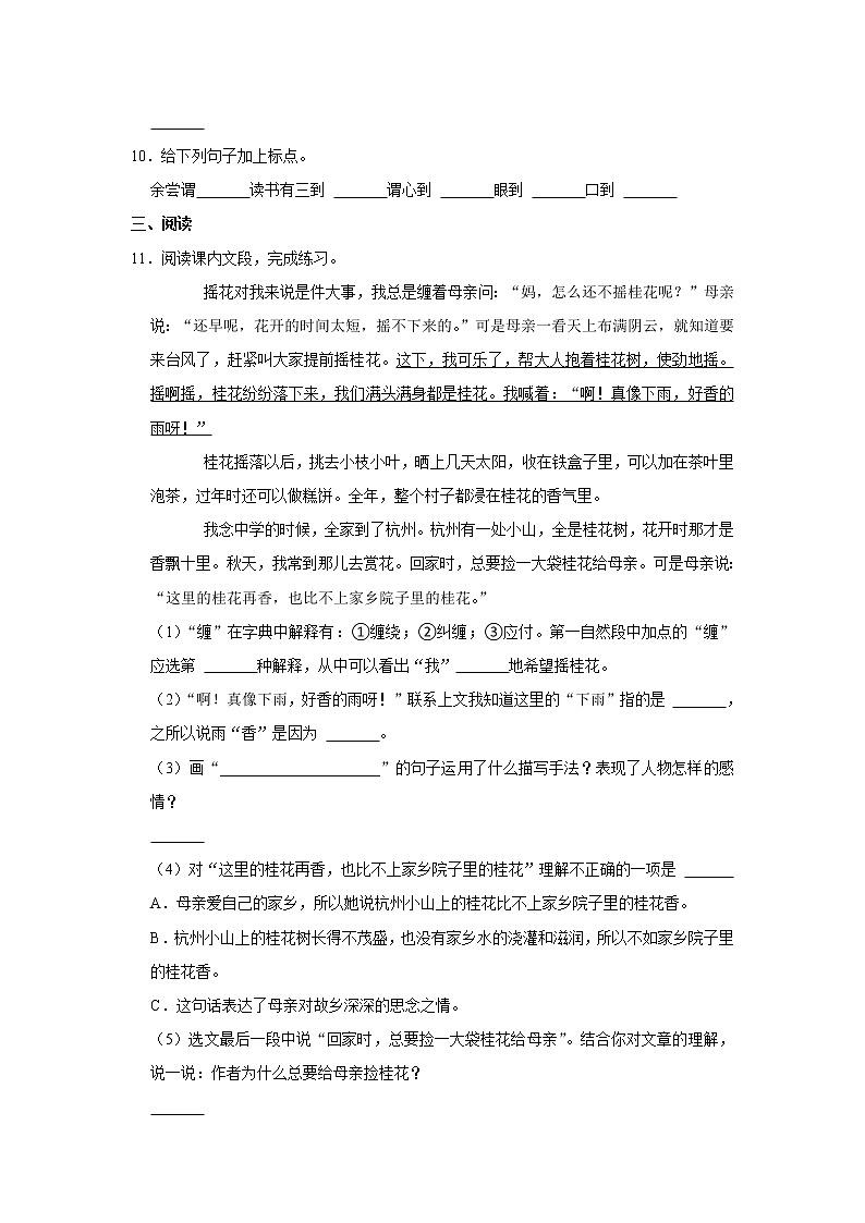 期末模试卷（试题）-部编版语文五年级上册   (4)第3页