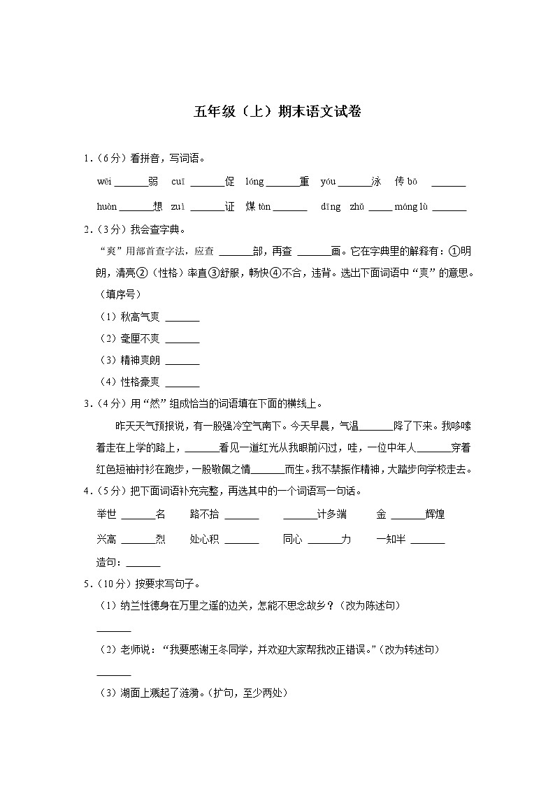 期末模试卷（试题）-部编版语文五年级上册   (5)第1页