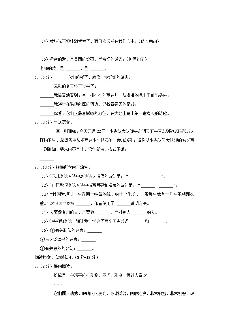 期末模试卷（试题）-部编版语文五年级上册   (5)第2页