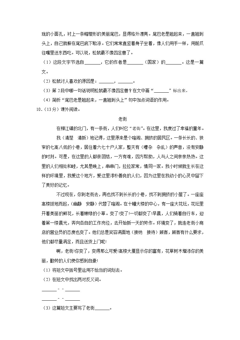 期末模试卷（试题）-部编版语文五年级上册   (5)第3页