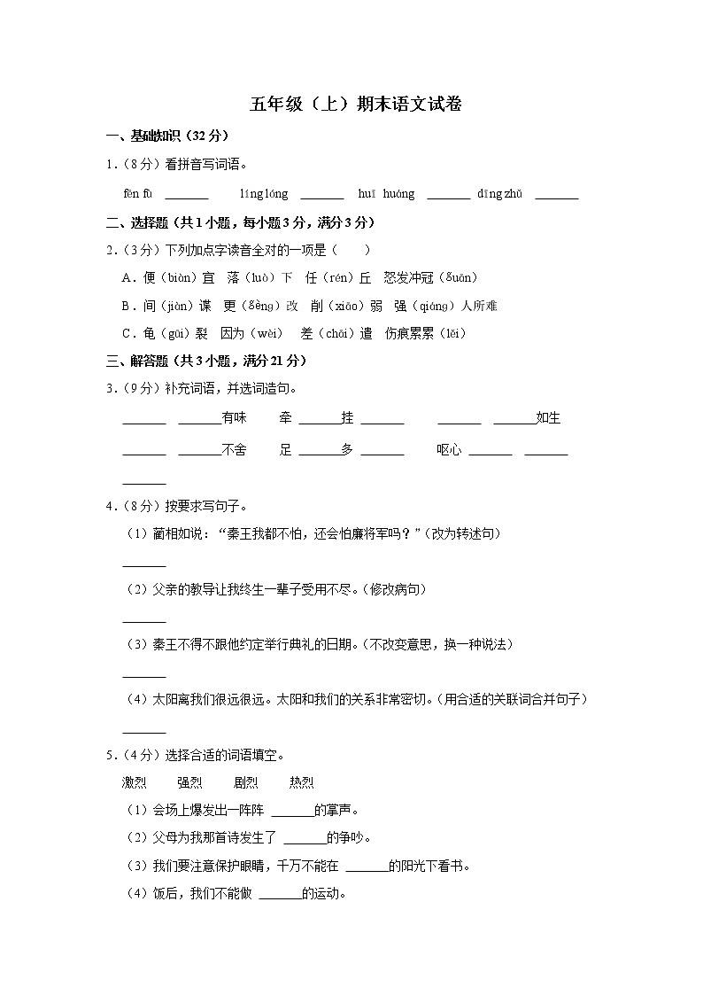 期末模试卷（试题）-部编版语文五年级上册   (6)第1页