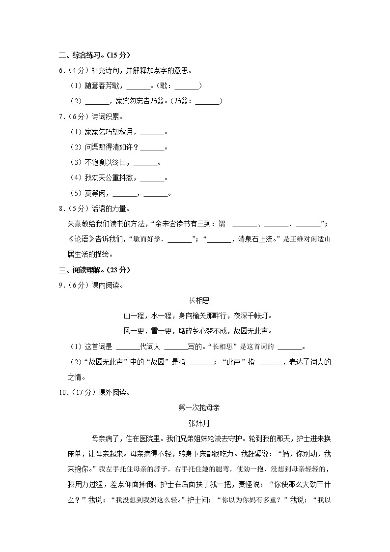 期末模试卷（试题）-部编版语文五年级上册   (6)第2页