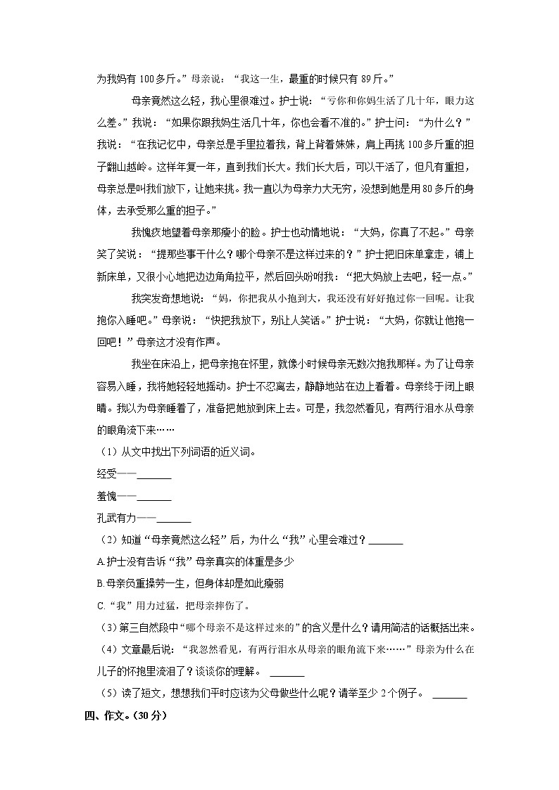 期末模试卷（试题）-部编版语文五年级上册   (6)第3页