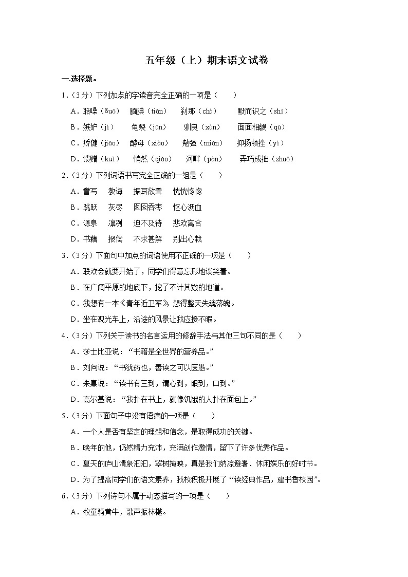 期末模试卷（试题）-部编版语文五年级上册   (7)第1页