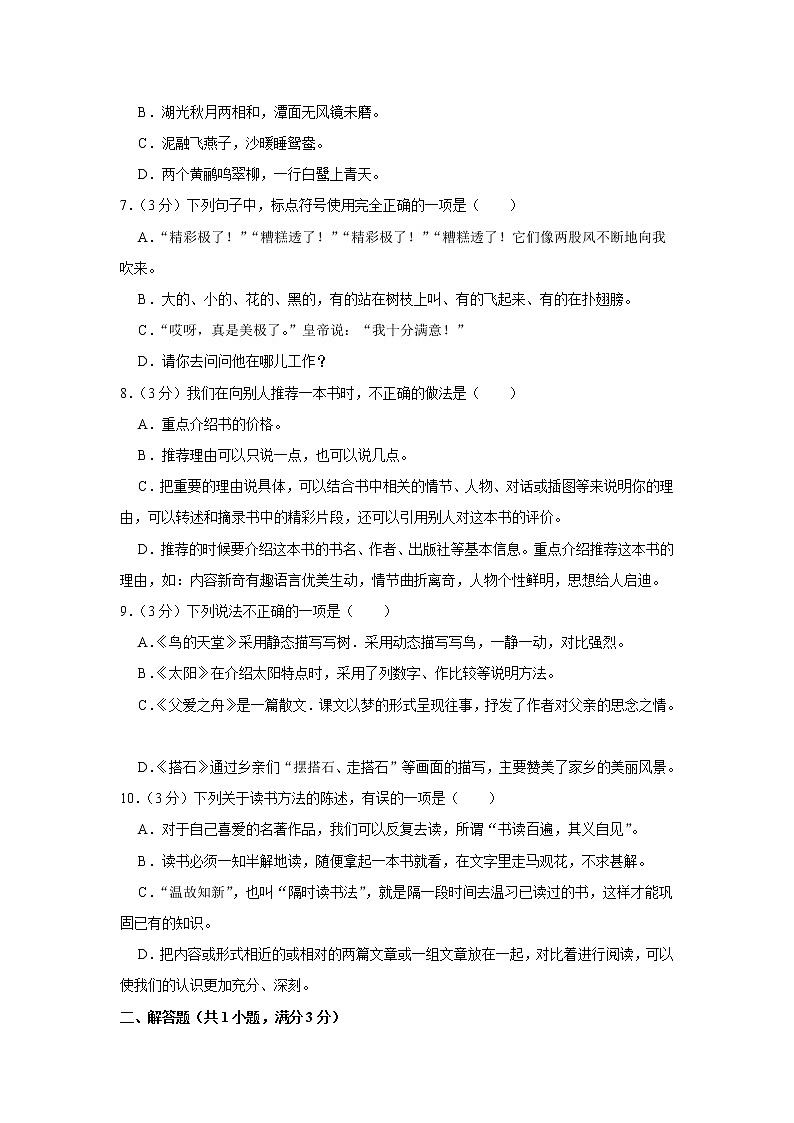 期末模试卷（试题）-部编版语文五年级上册   (7)第2页