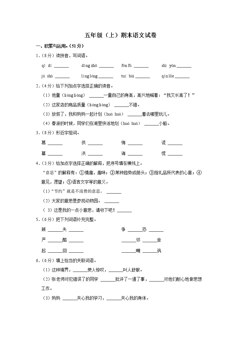 期末模试卷（试题）-部编版语文五年级上册   (8)第1页