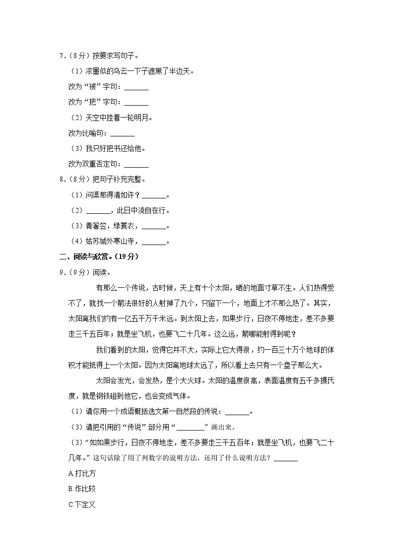 期末模试卷（试题）-部编版语文五年级上册   (8)第2页