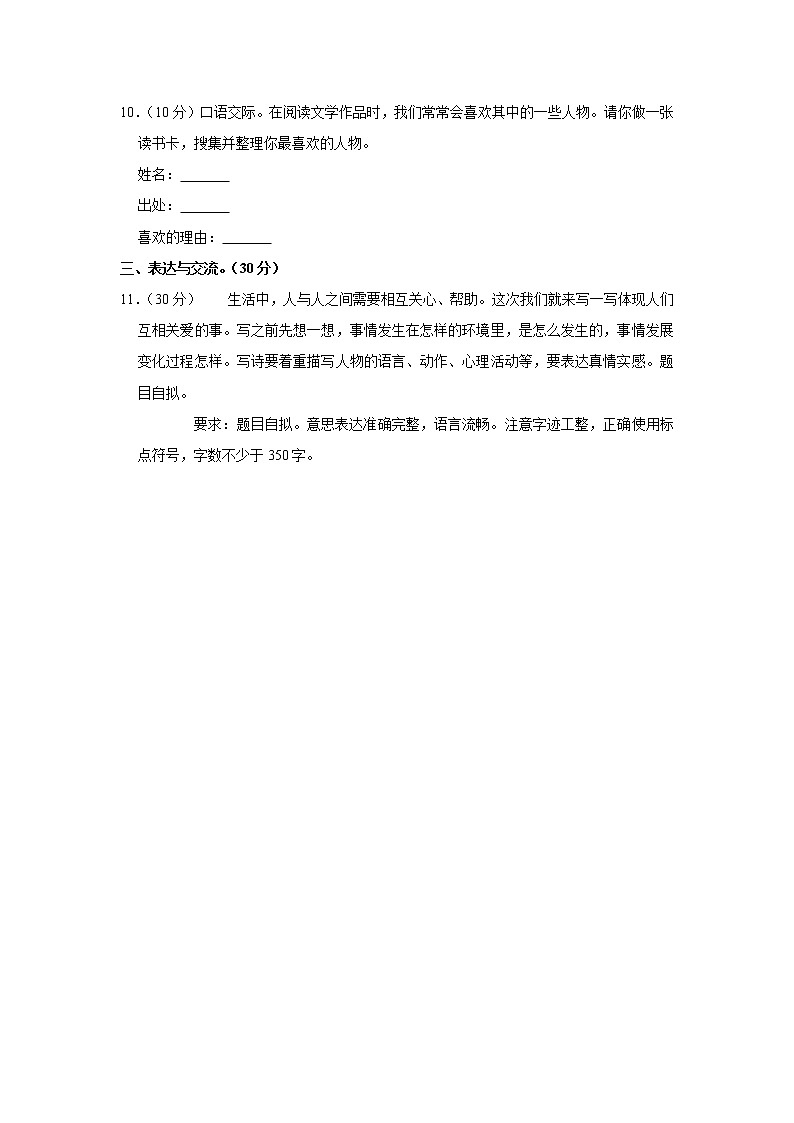 期末模试卷（试题）-部编版语文五年级上册   (8)第3页