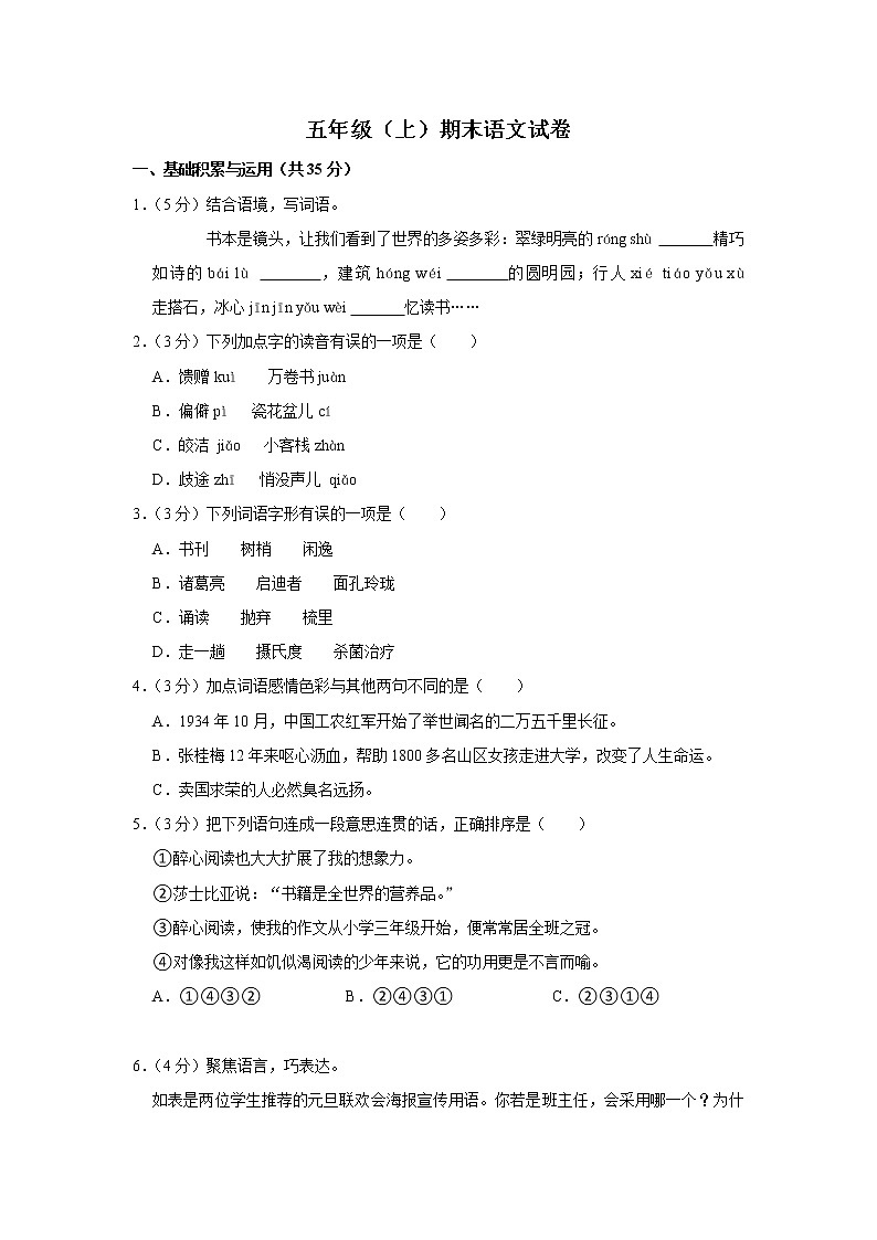 期末模试卷（试题）-部编版语文五年级上册   (10)第1页