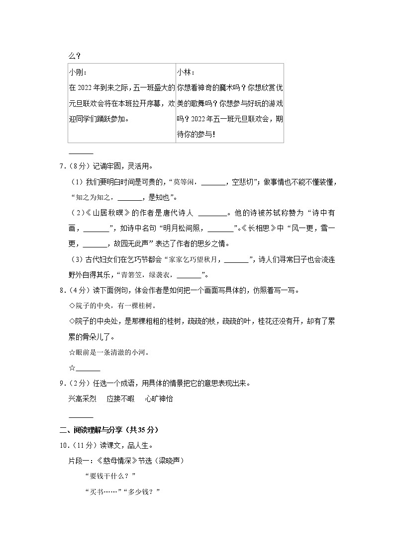 期末模试卷（试题）-部编版语文五年级上册   (10)第2页