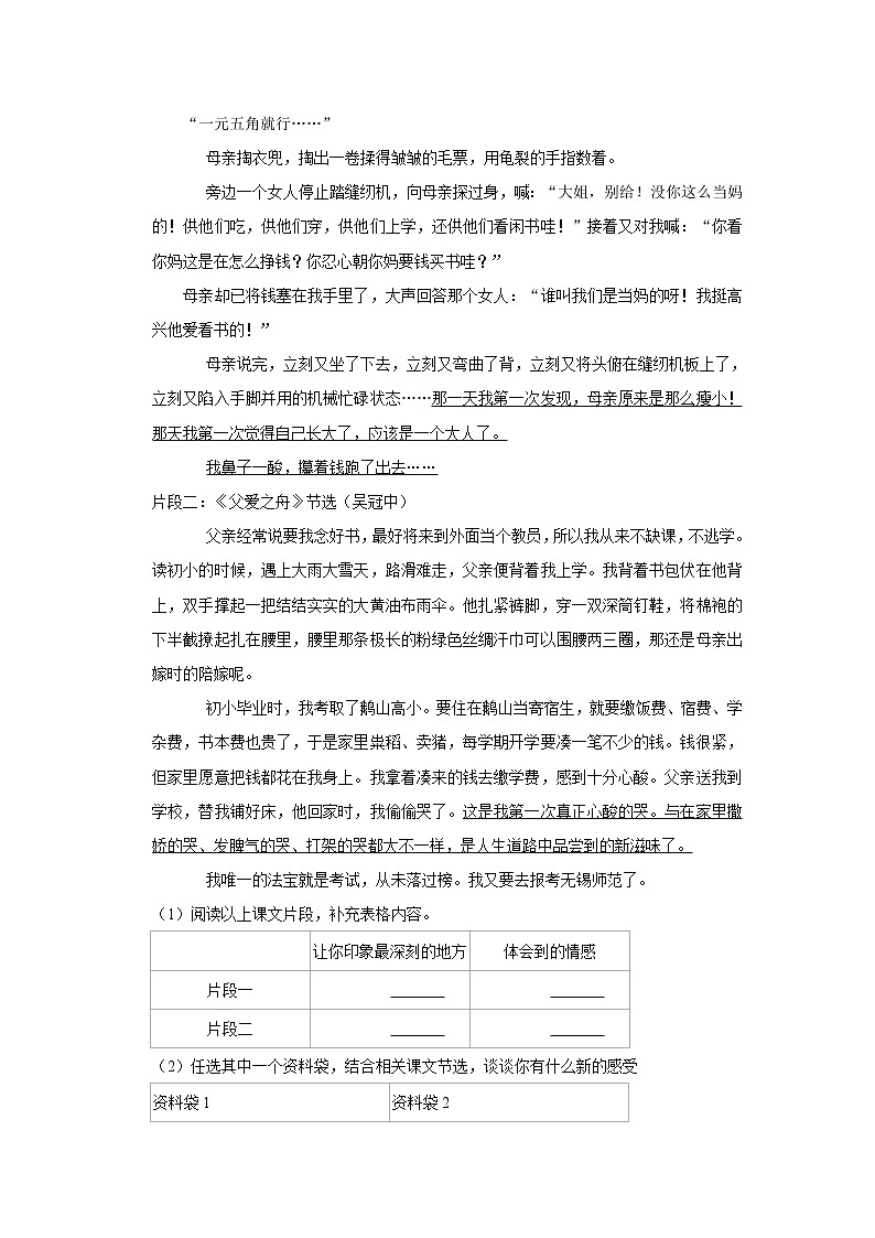 期末模试卷（试题）-部编版语文五年级上册   (10)第3页