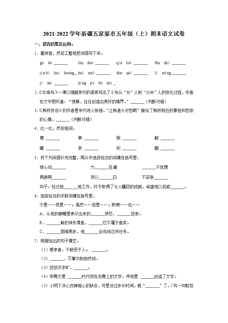 期末模试卷（试题）-部编版语文五年级上册   (11)第1页