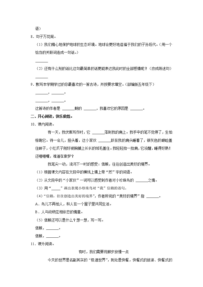 期末模试卷（试题）-部编版语文五年级上册   (11)第2页