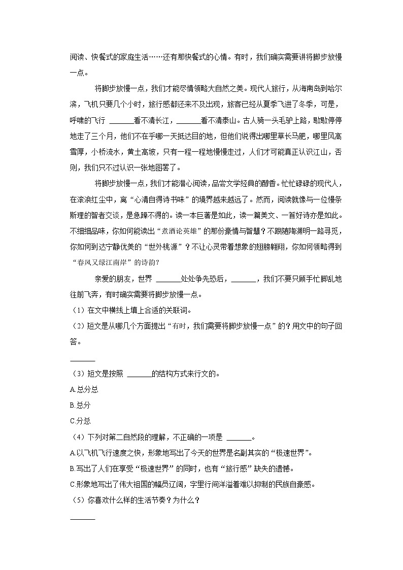 期末模试卷（试题）-部编版语文五年级上册   (11)第3页