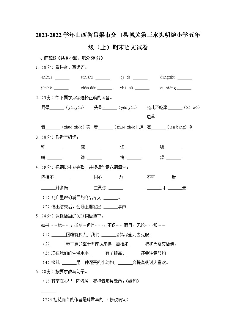 期末模试卷（试题）-部编版语文五年级上册   (12)第1页