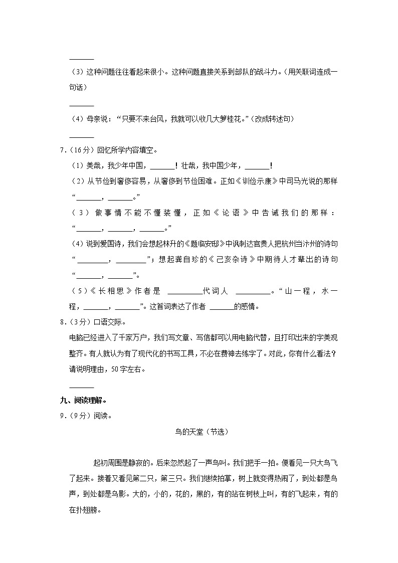 期末模试卷（试题）-部编版语文五年级上册   (12)第2页