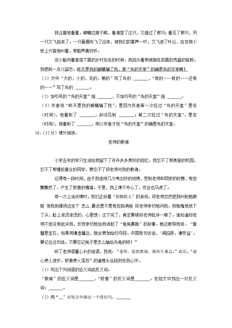 期末模试卷（试题）-部编版语文五年级上册   (12)第3页