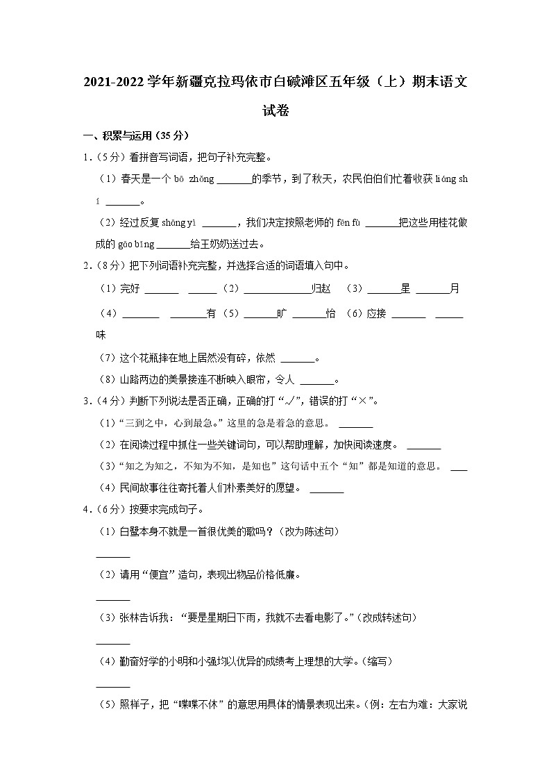 期末模试卷（试题）-部编版语文五年级上册   (14)01
