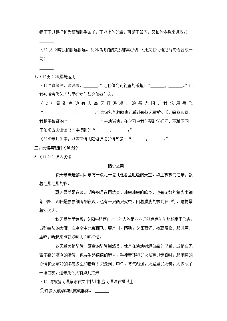 期末模试卷（试题）-部编版语文五年级上册   (14)02