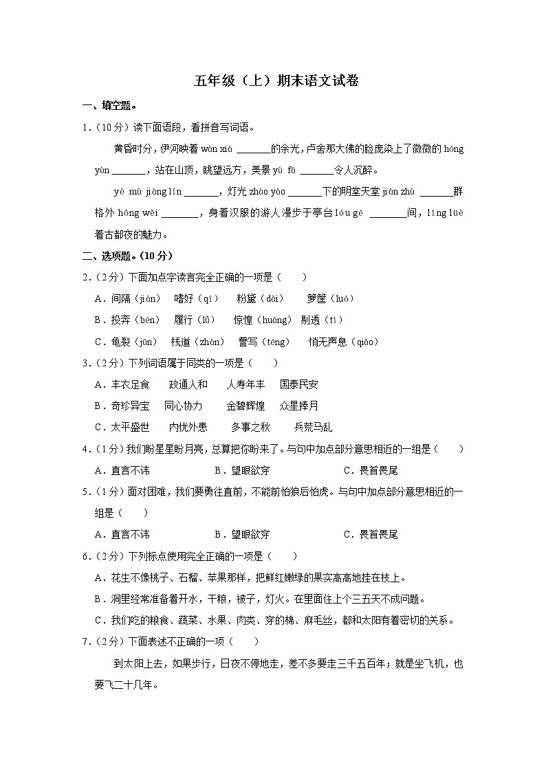 期末模试卷（试题）-部编版语文五年级上册   (16)01