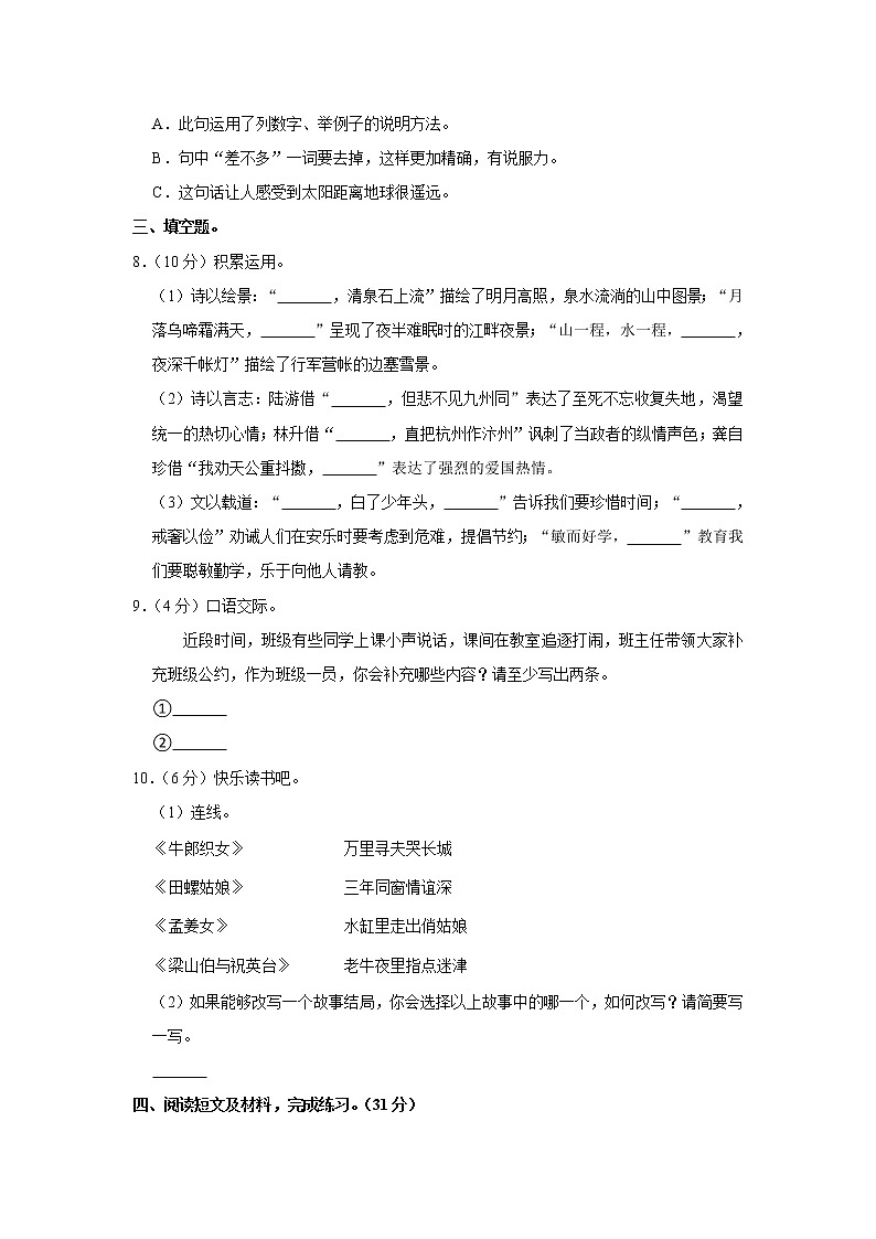 期末模试卷（试题）-部编版语文五年级上册   (16)02