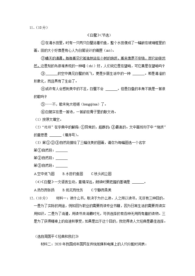 期末模试卷（试题）-部编版语文五年级上册   (16)03