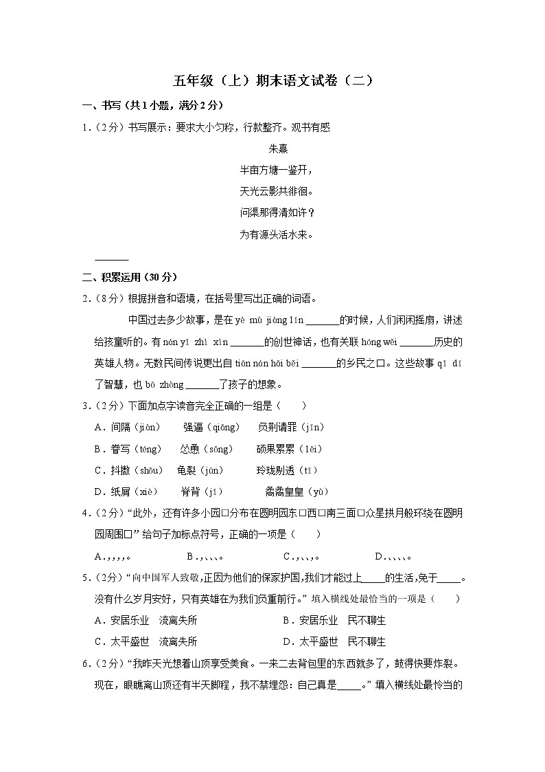 期末模试卷（试题）-部编版语文五年级上册   (17)第1页