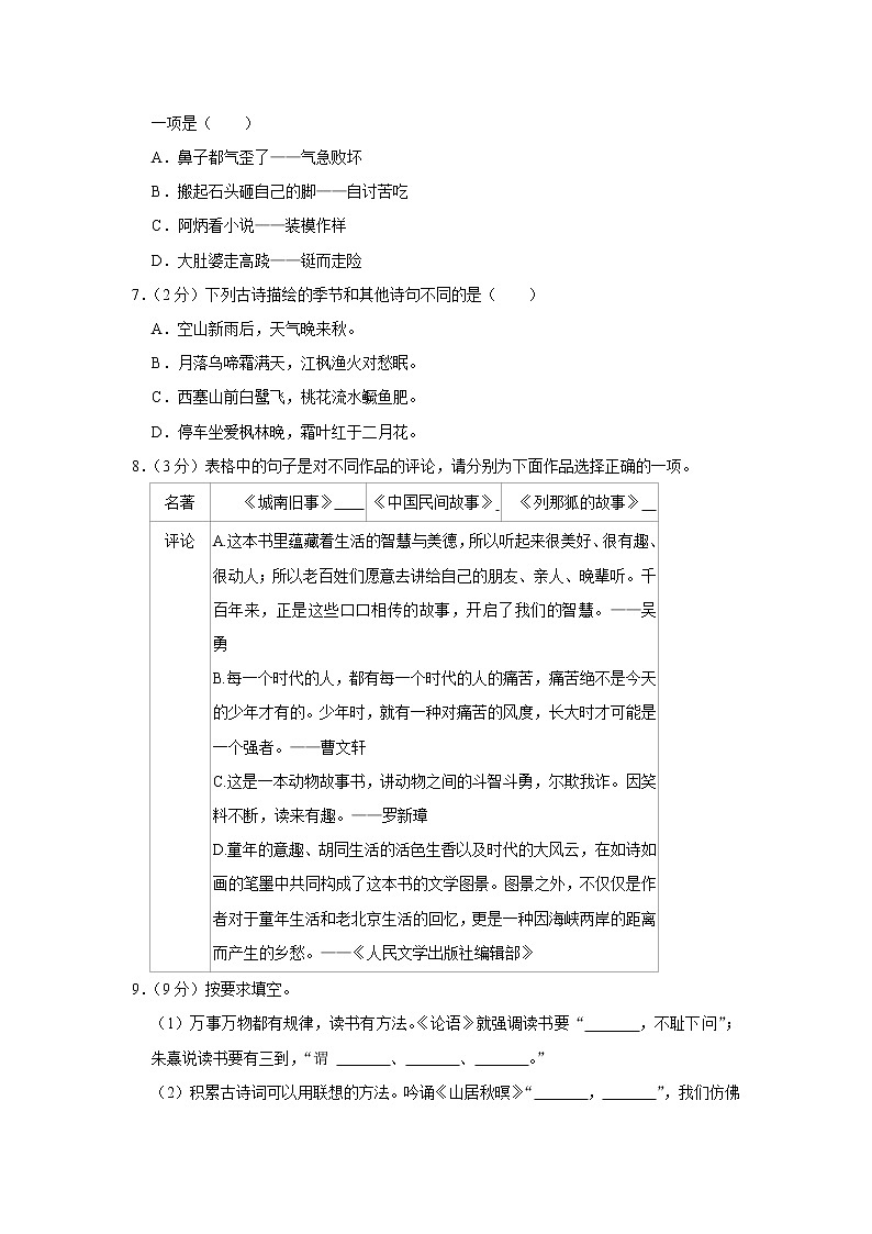 期末模试卷（试题）-部编版语文五年级上册   (17)第2页