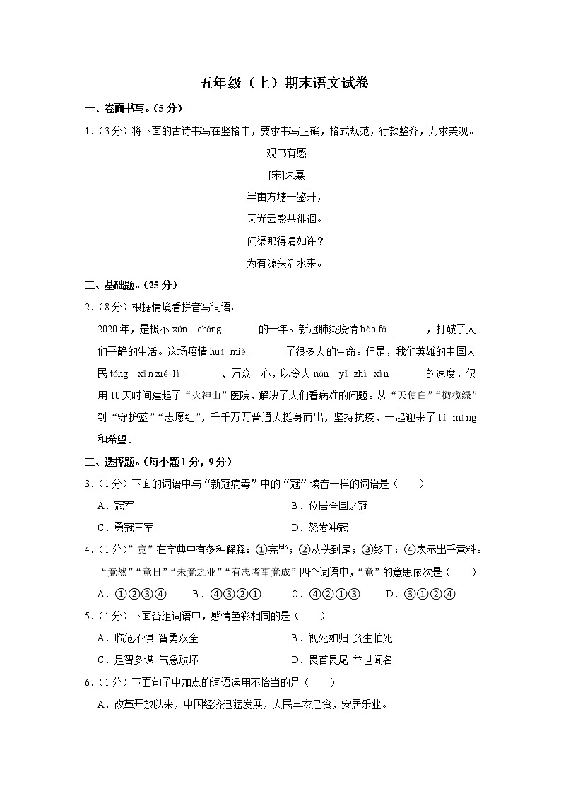 期末模试卷（试题）-部编版语文五年级上册   (19)第1页