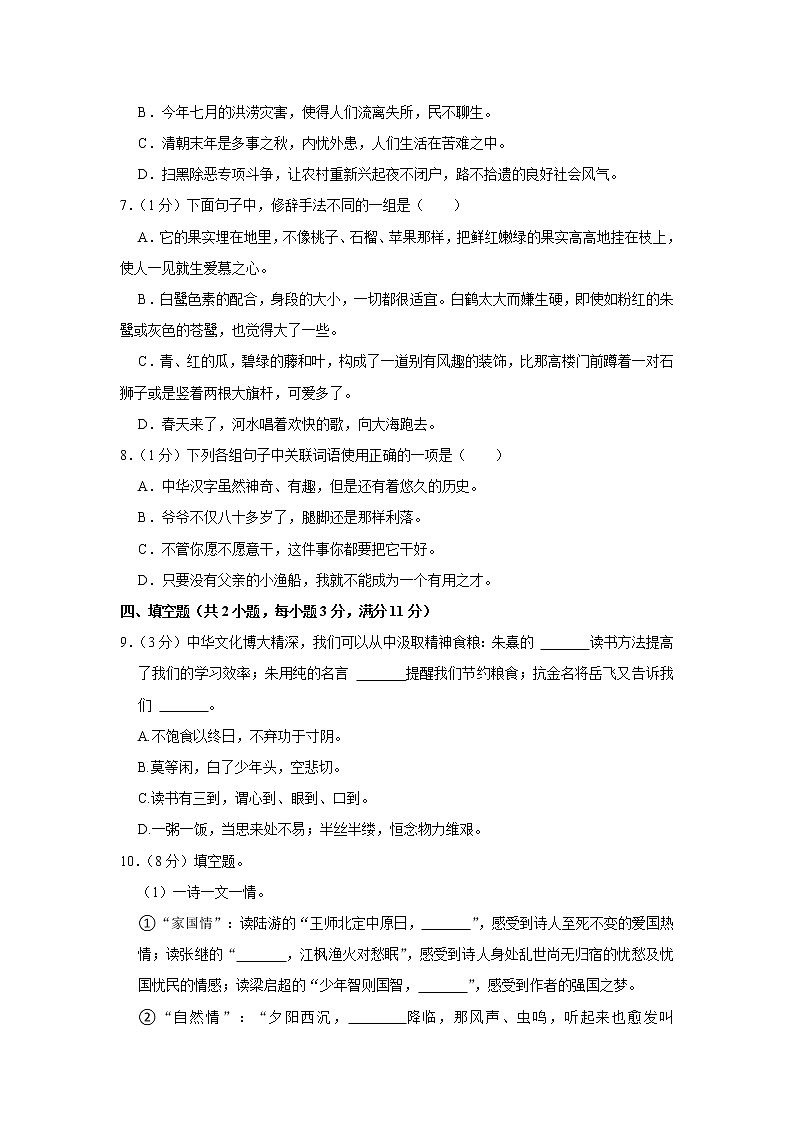 期末模试卷（试题）-部编版语文五年级上册   (19)第2页