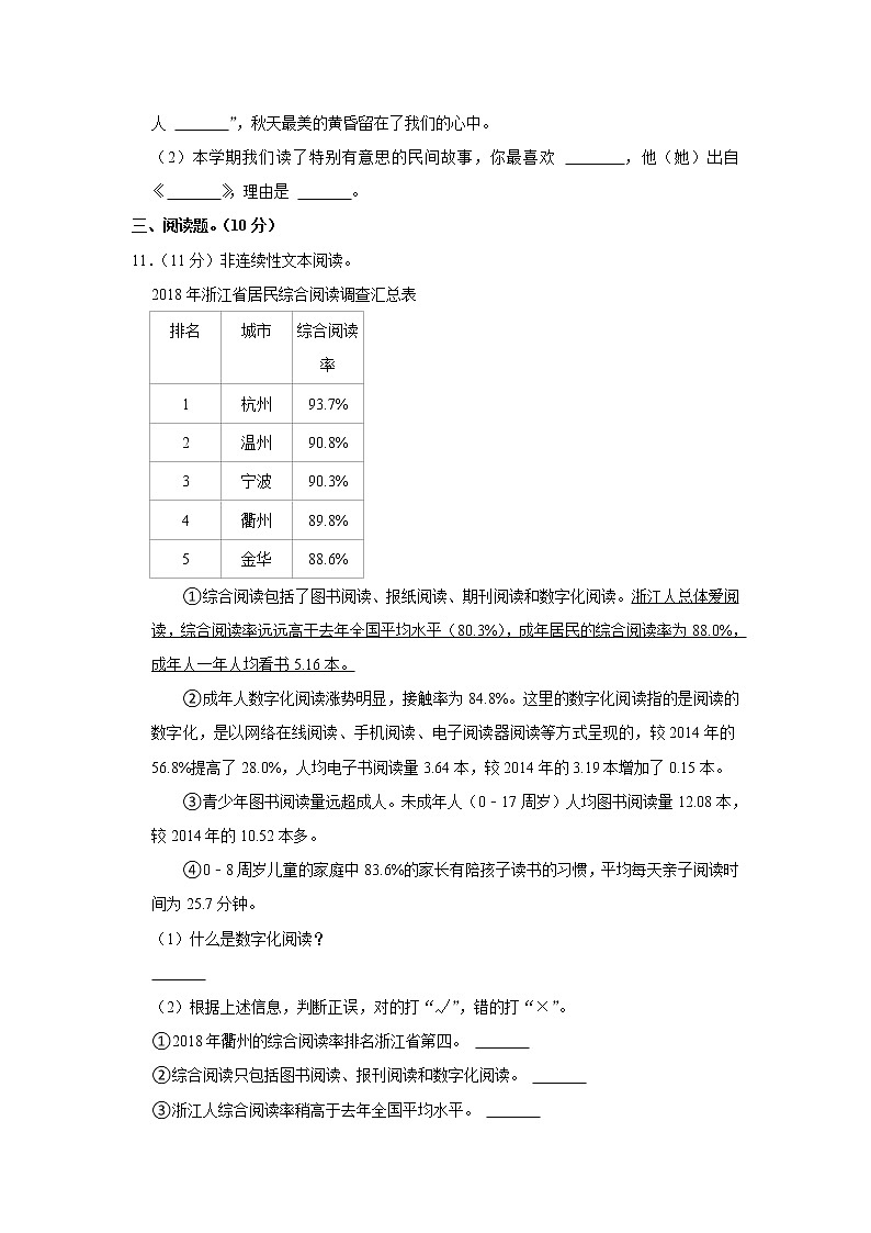期末模试卷（试题）-部编版语文五年级上册   (19)第3页