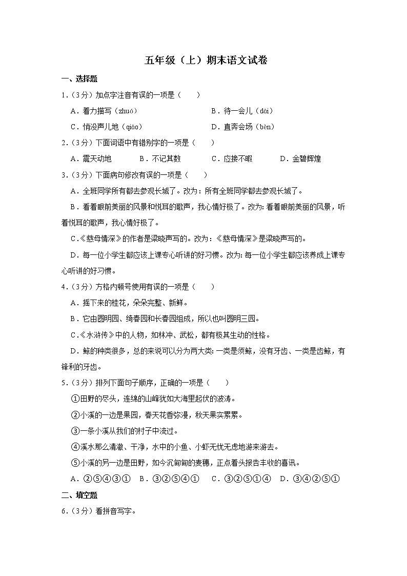 期末模试卷（试题）-部编版语文五年级上册   (20)第1页