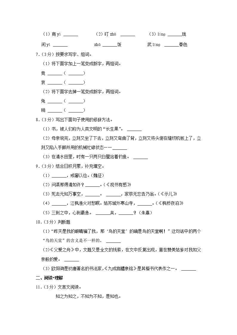 期末模试卷（试题）-部编版语文五年级上册   (20)第2页