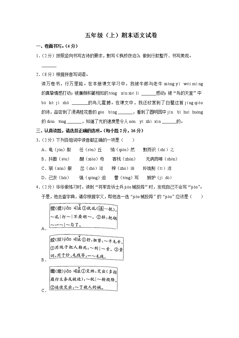 期末模试卷（试题）-部编版语文五年级上册   (21)第1页