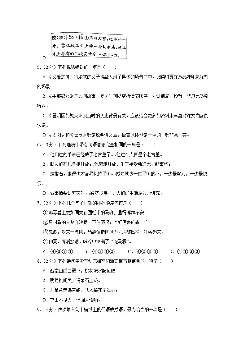期末模试卷（试题）-部编版语文五年级上册   (21)第2页