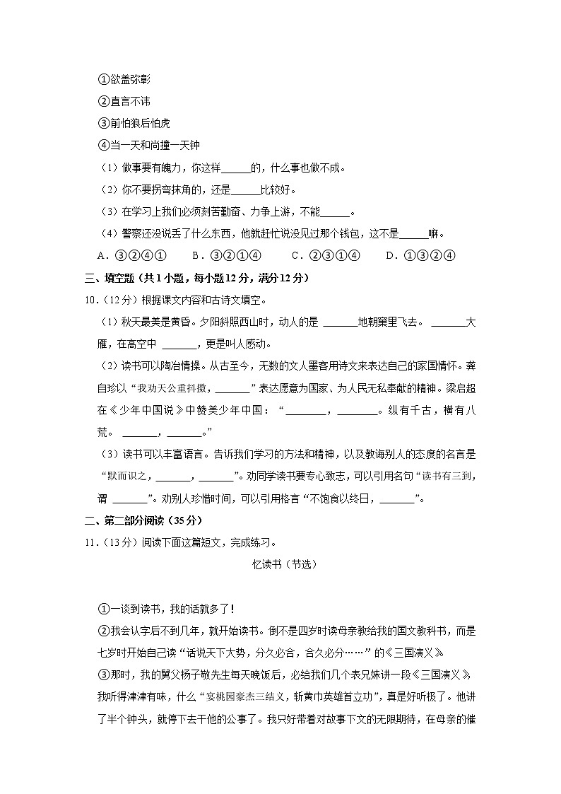 期末模试卷（试题）-部编版语文五年级上册   (21)第3页
