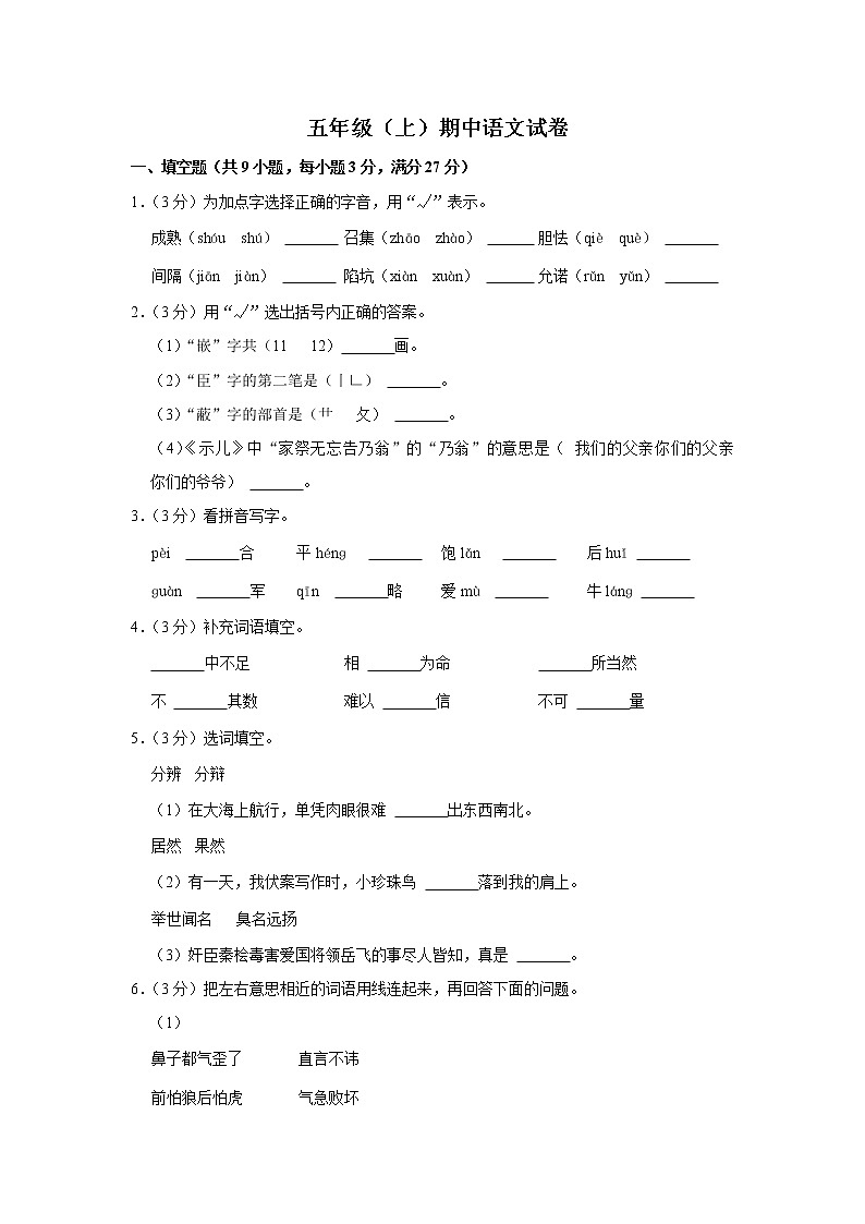 期末模试卷（试题）-部编版语文五年级上册   (22)第1页