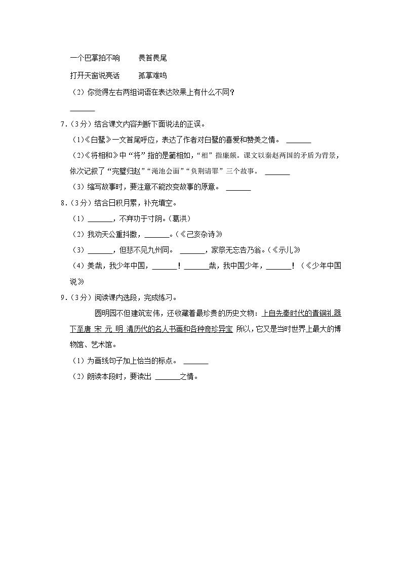 期末模试卷（试题）-部编版语文五年级上册   (22)第2页